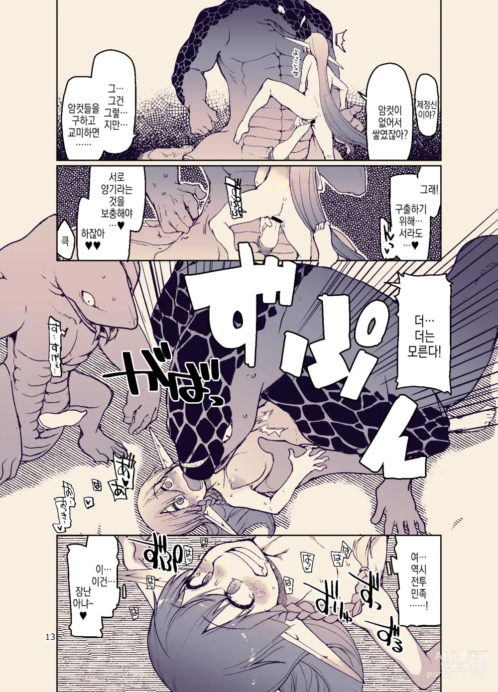 Page 16 of doujinshi 개변태 엘프의 이종간 일기 11