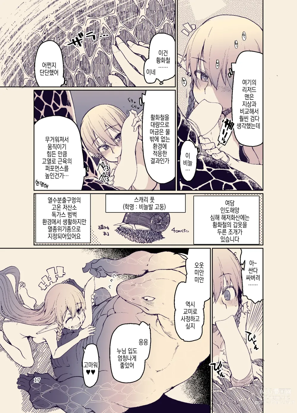 Page 20 of doujinshi 개변태 엘프의 이종간 일기 11