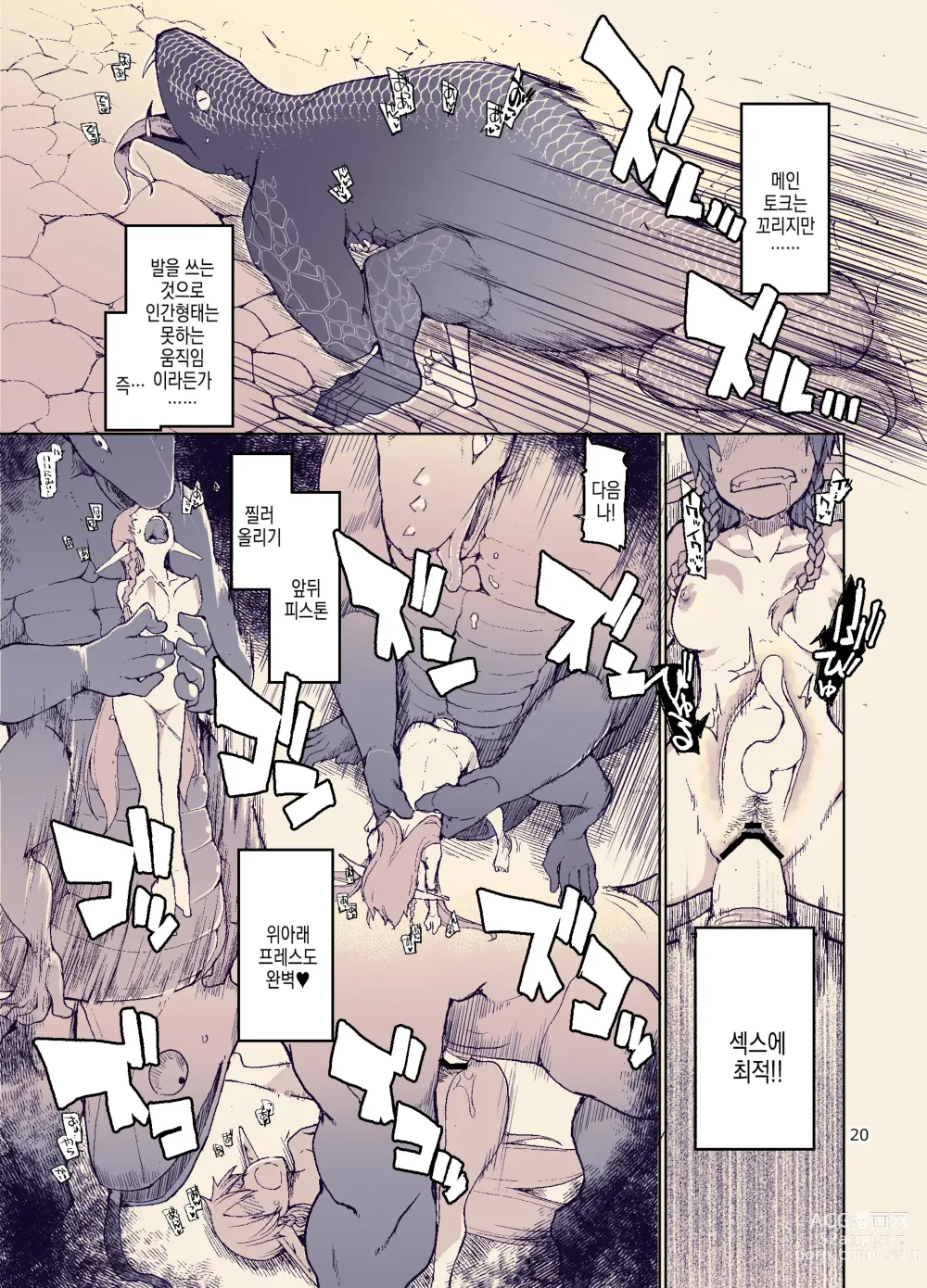 Page 23 of doujinshi 개변태 엘프의 이종간 일기 11