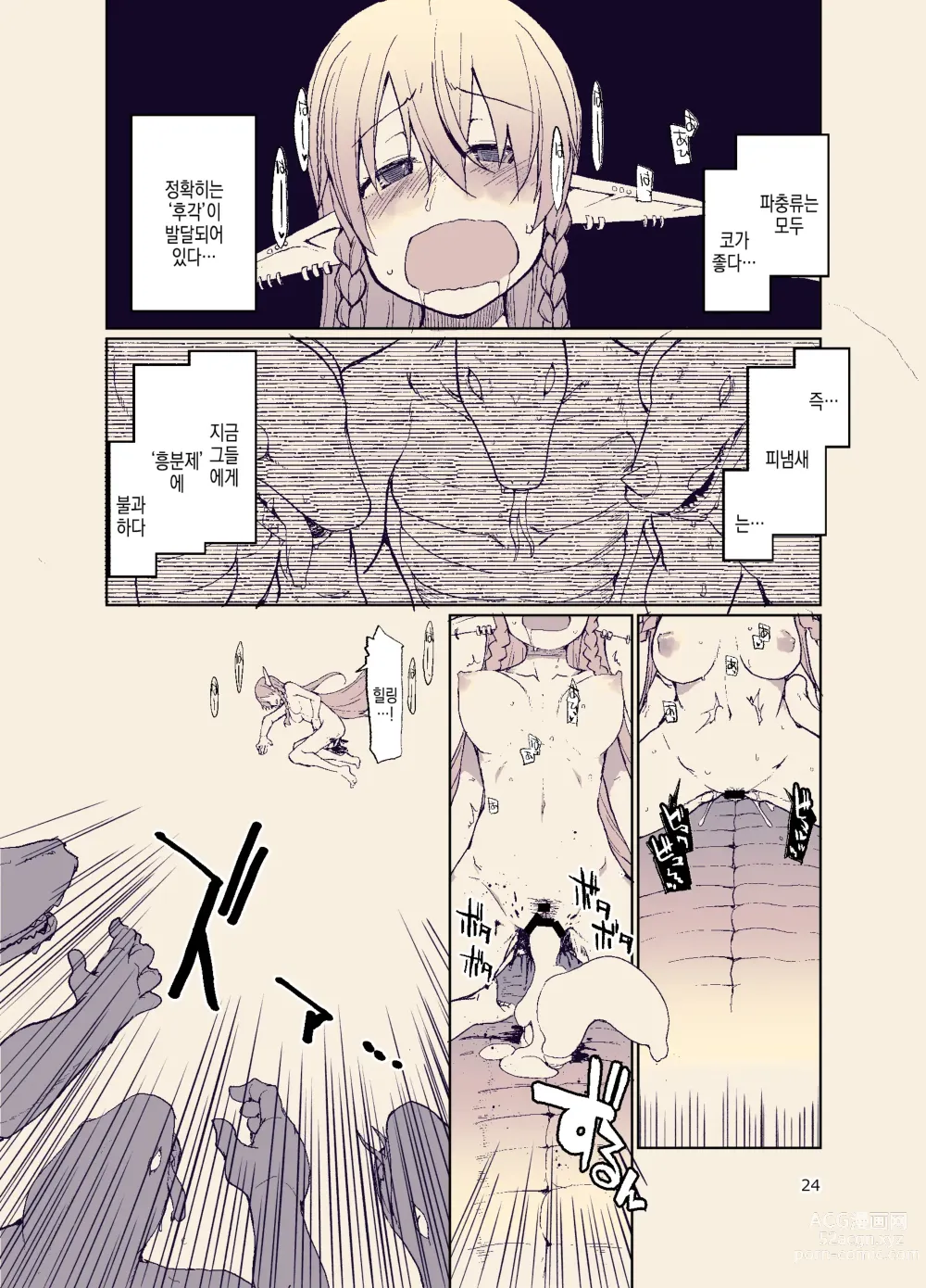Page 27 of doujinshi 개변태 엘프의 이종간 일기 11