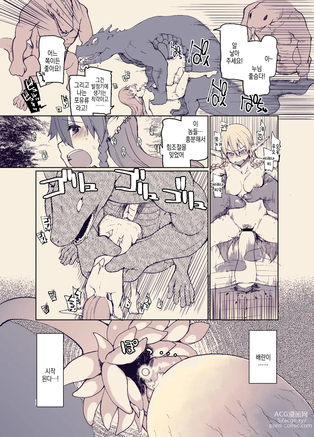 Page 28 of doujinshi 개변태 엘프의 이종간 일기 11