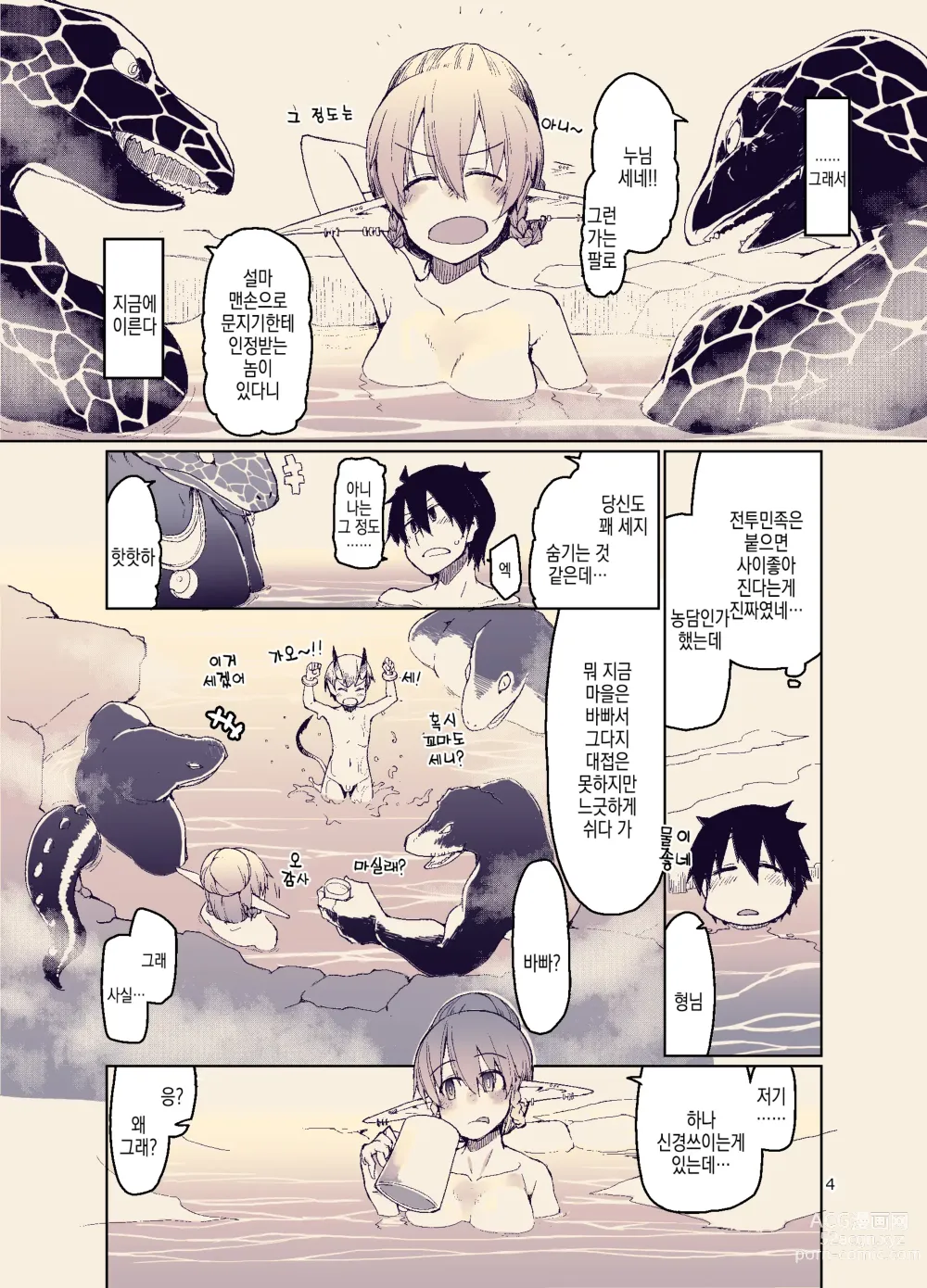 Page 7 of doujinshi 개변태 엘프의 이종간 일기 11
