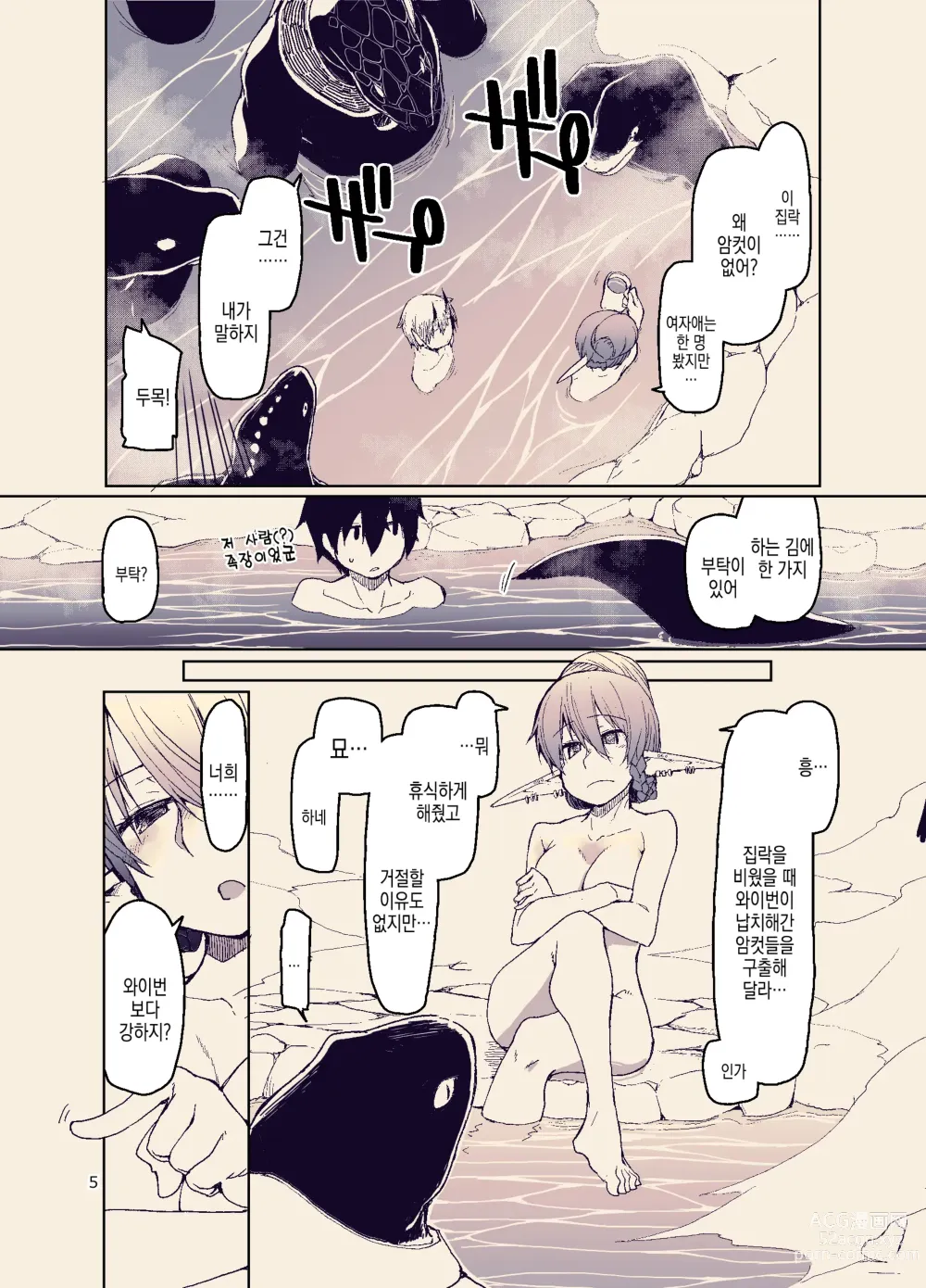 Page 8 of doujinshi 개변태 엘프의 이종간 일기 11