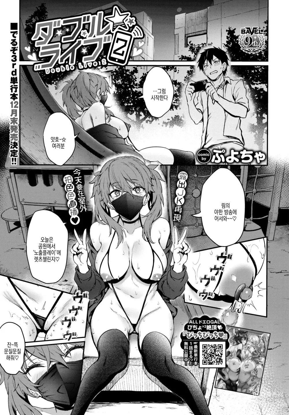 Page 1 of manga Double Live 2