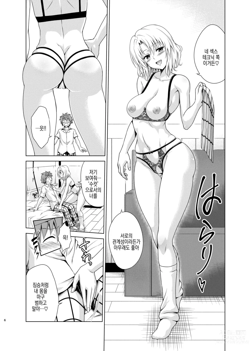 Page 6 of doujinshi 노려라! 하렘계획 RX vol. 3