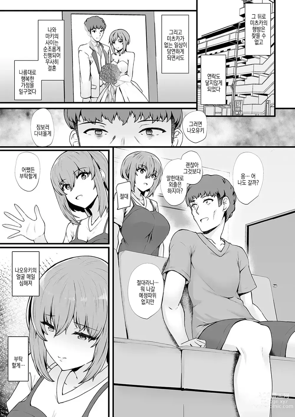 Page 1 of manga 미츠구멍 ~ 바람피는게 되지않는 소꿉친구 JK 아날 사용법 ~ 제 6 구멍