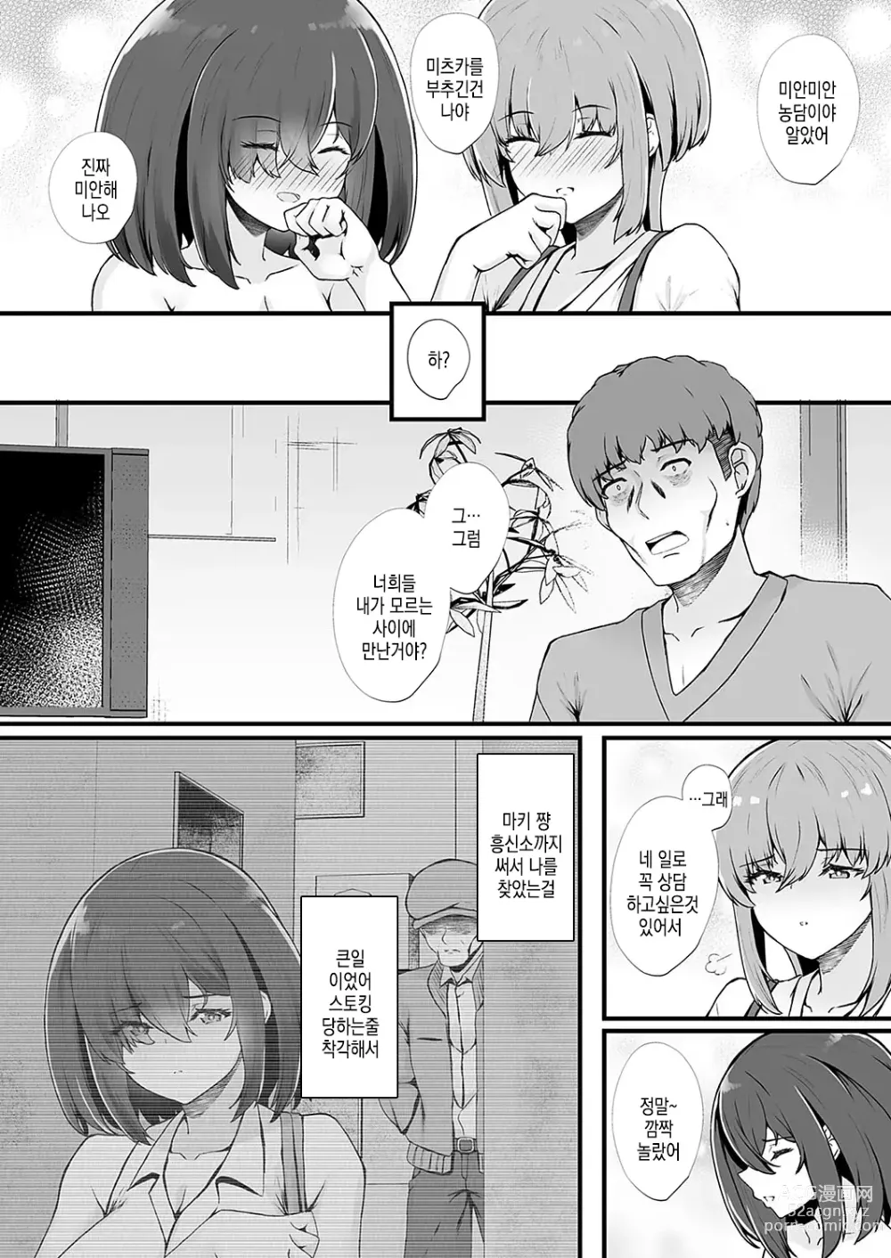 Page 14 of manga 미츠구멍 ~ 바람피는게 되지않는 소꿉친구 JK 아날 사용법 ~ 제 6 구멍