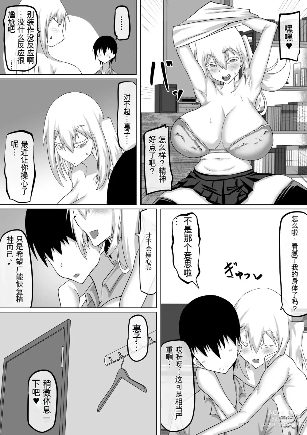 Page 107 of doujinshi 她是我的初恋对象