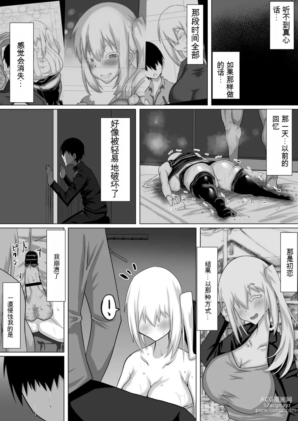 Page 112 of doujinshi 她是我的初恋对象