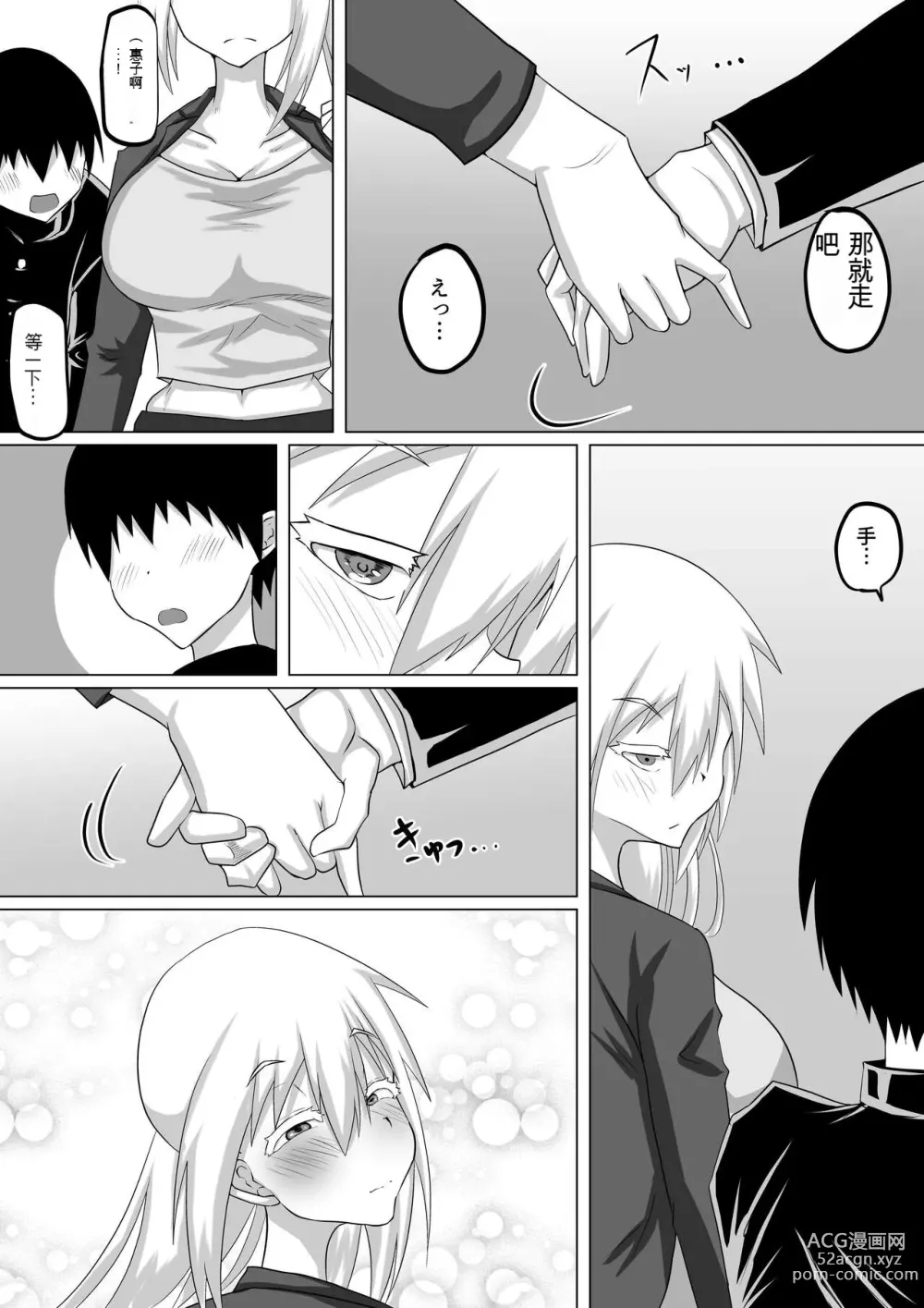 Page 34 of doujinshi 她是我的初恋对象