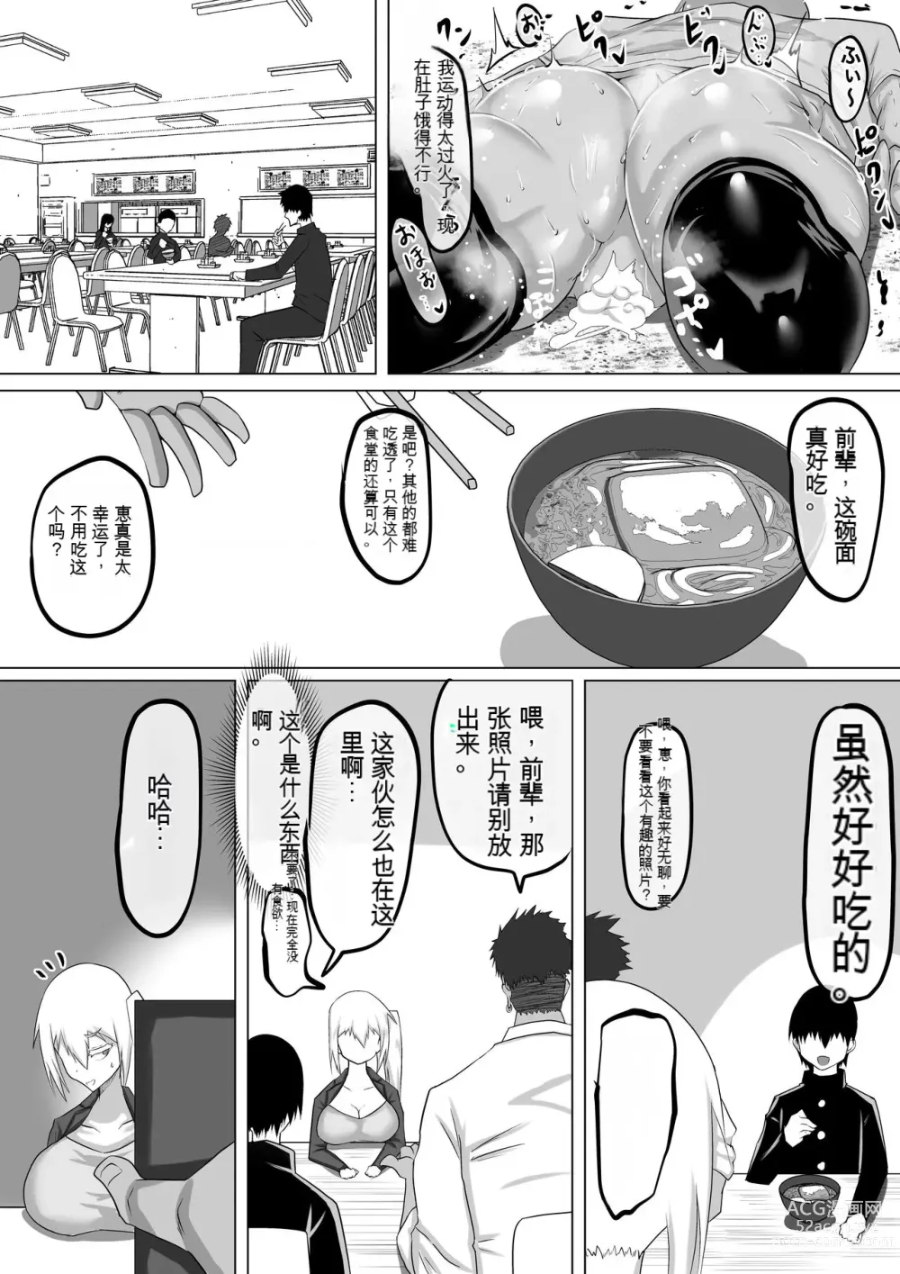 Page 38 of doujinshi 她是我的初恋对象