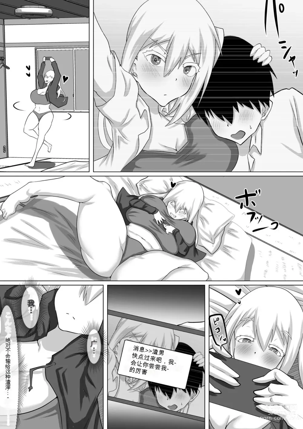 Page 51 of doujinshi 她是我的初恋对象