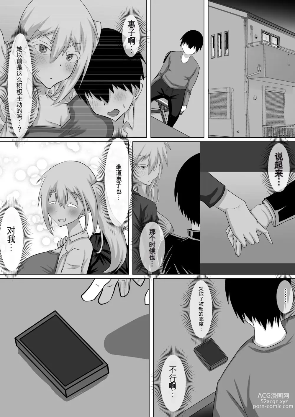 Page 57 of doujinshi 她是我的初恋对象