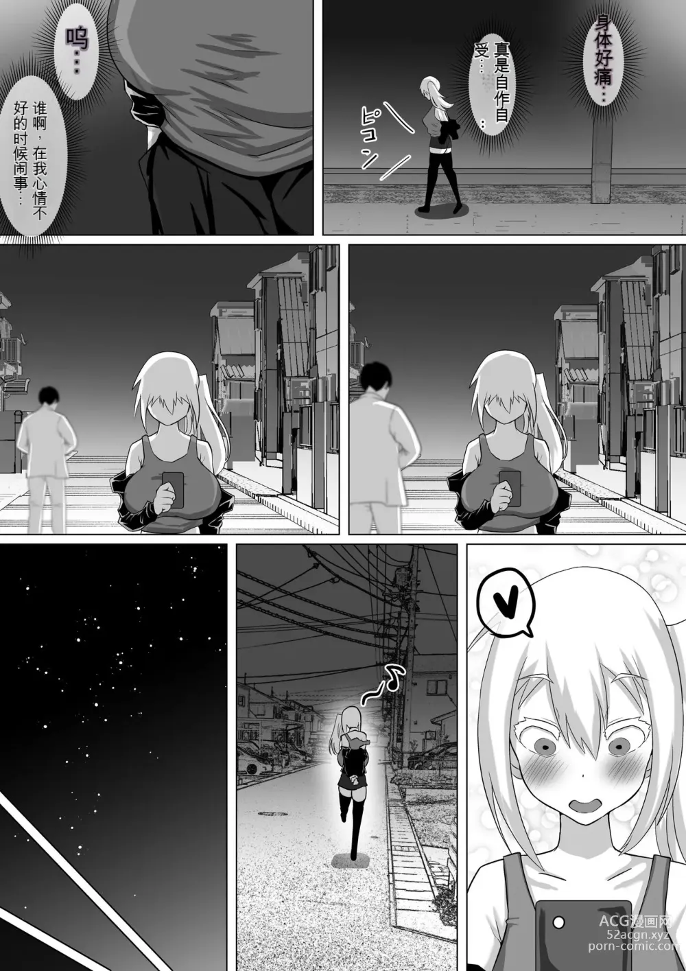 Page 58 of doujinshi 她是我的初恋对象