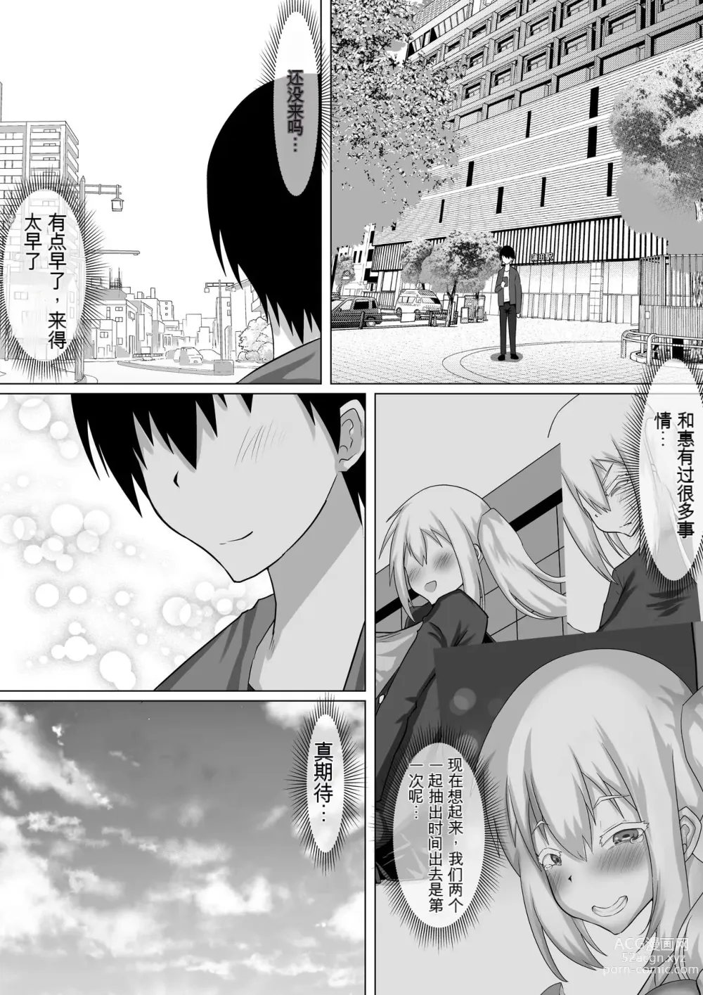 Page 59 of doujinshi 她是我的初恋对象