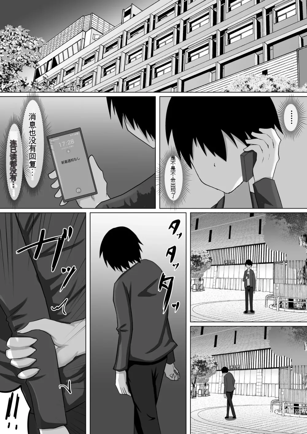 Page 66 of doujinshi 她是我的初恋对象