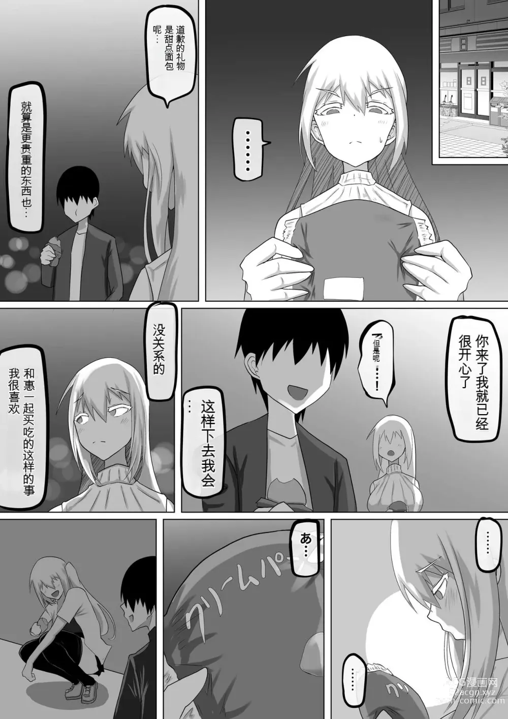 Page 69 of doujinshi 她是我的初恋对象