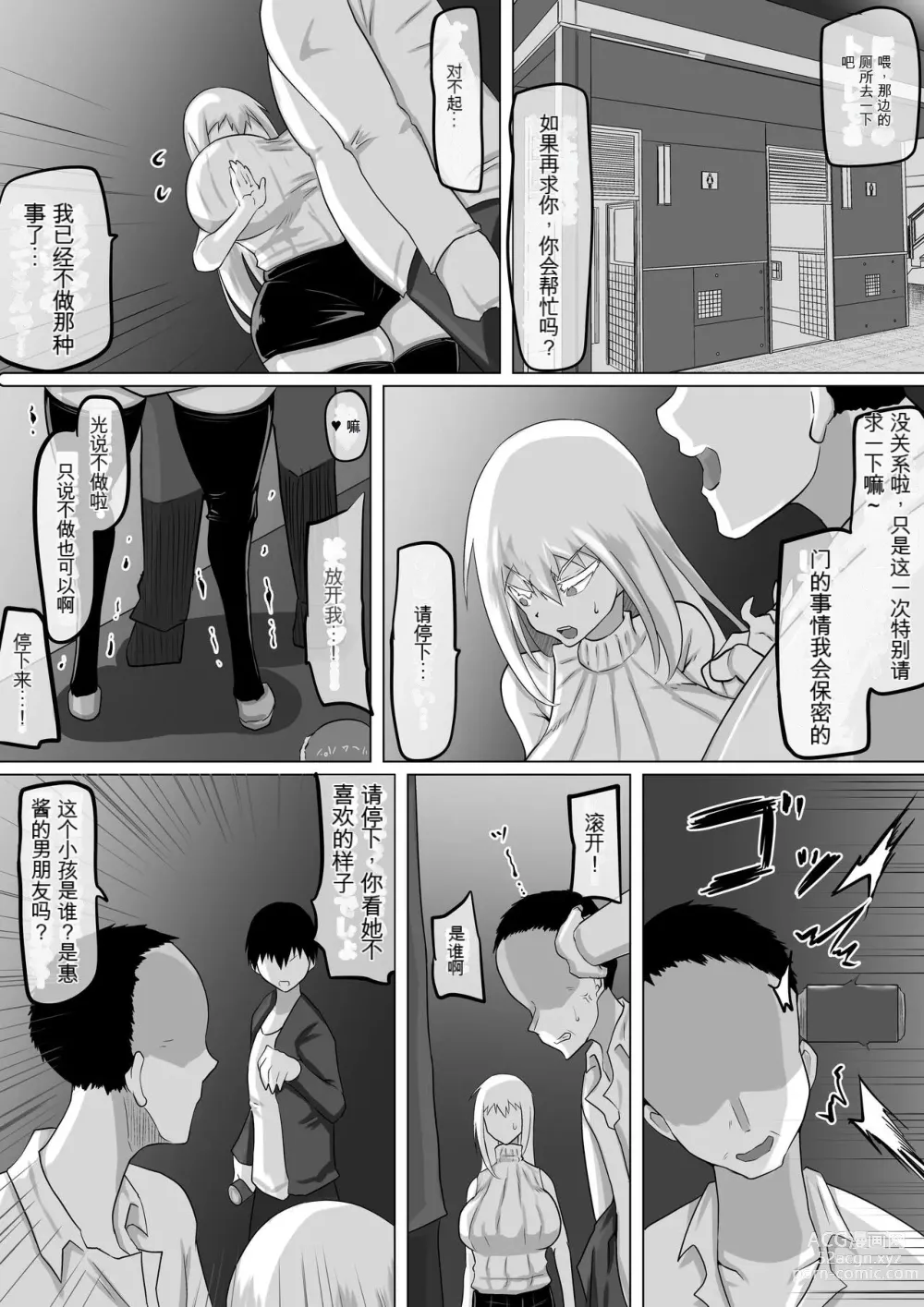 Page 71 of doujinshi 她是我的初恋对象