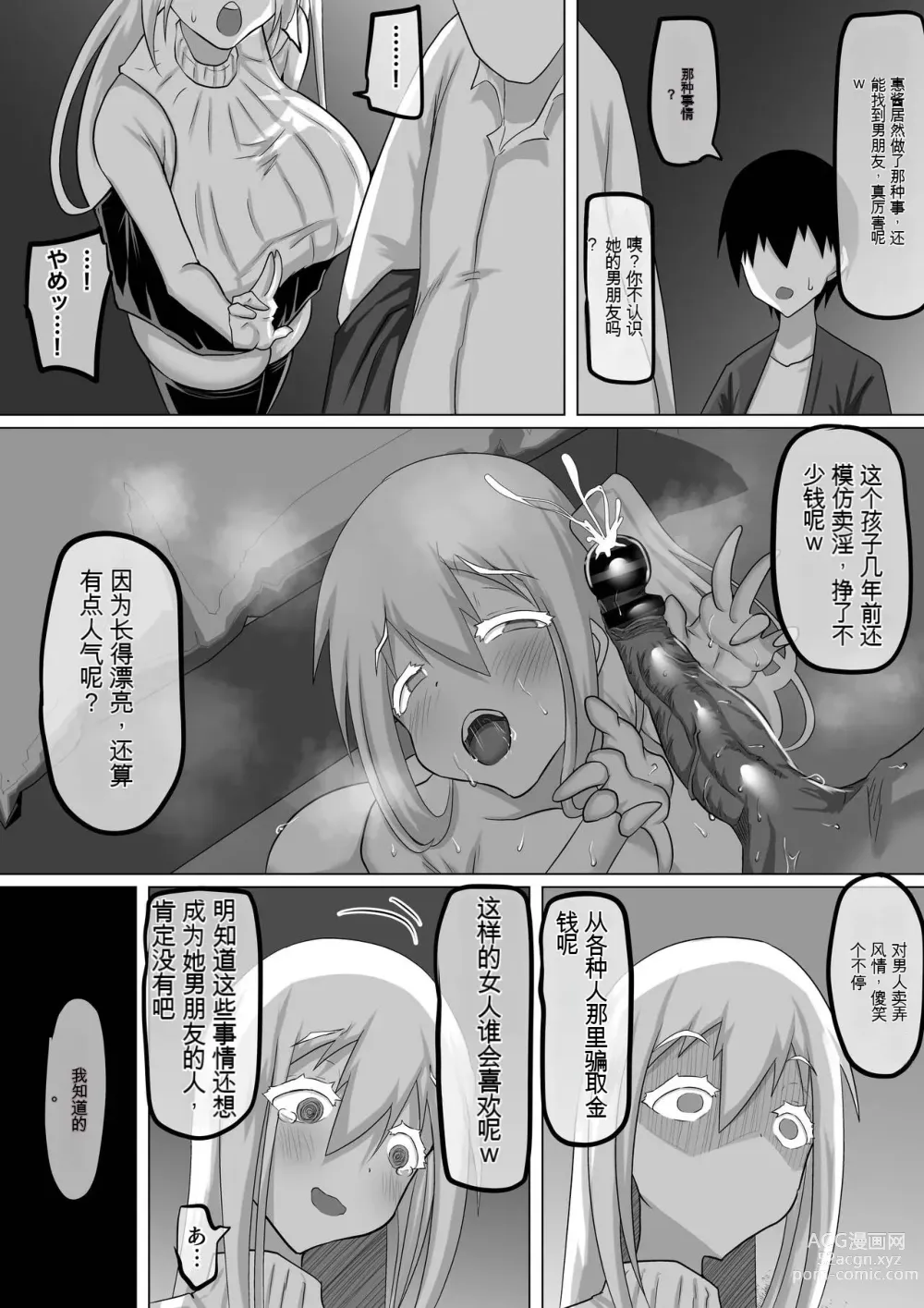 Page 72 of doujinshi 她是我的初恋对象