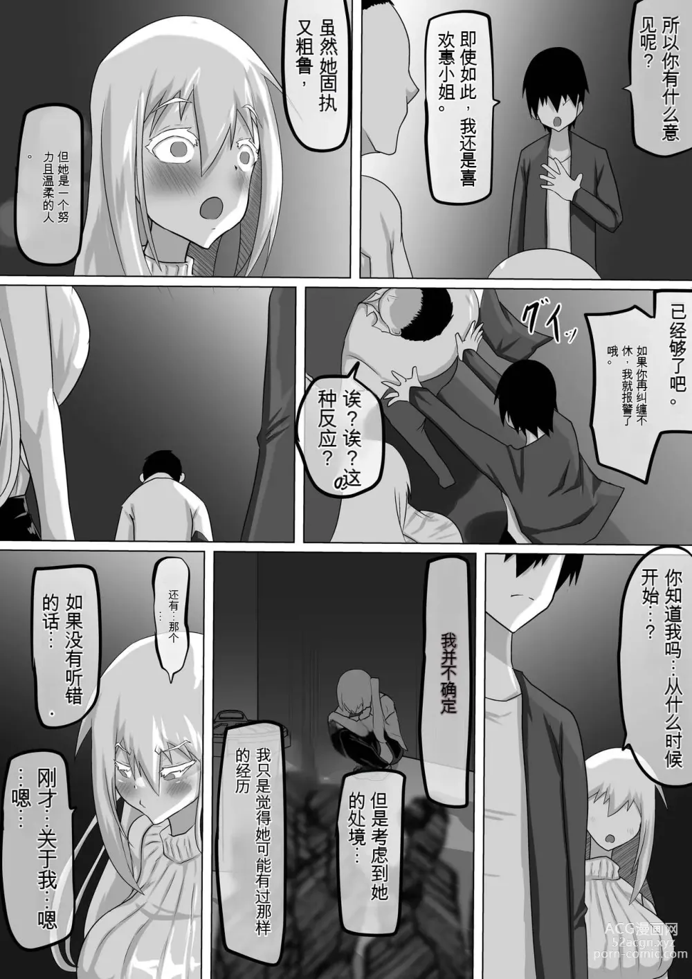 Page 73 of doujinshi 她是我的初恋对象