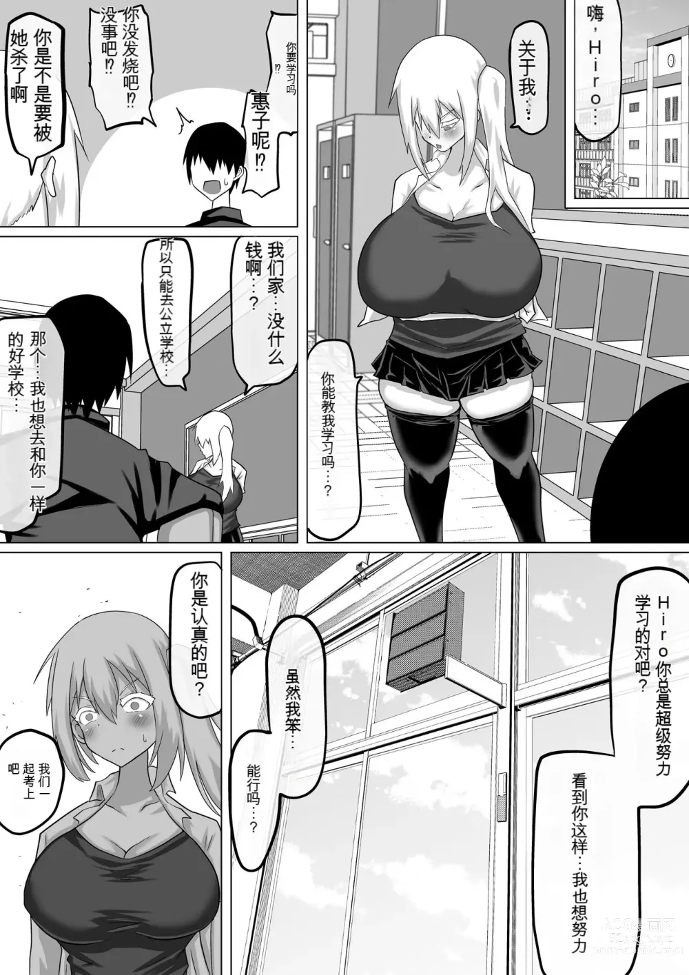 Page 9 of doujinshi 她是我的初恋对象