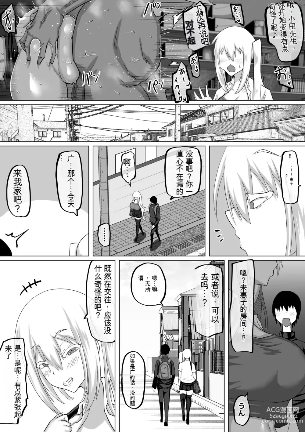 Page 85 of doujinshi 她是我的初恋对象