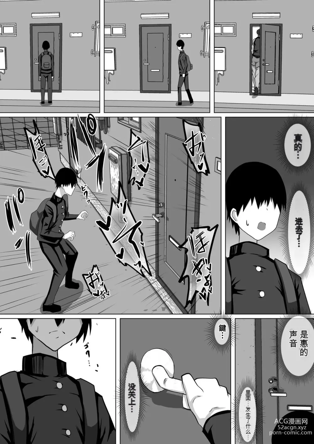 Page 90 of doujinshi 她是我的初恋对象