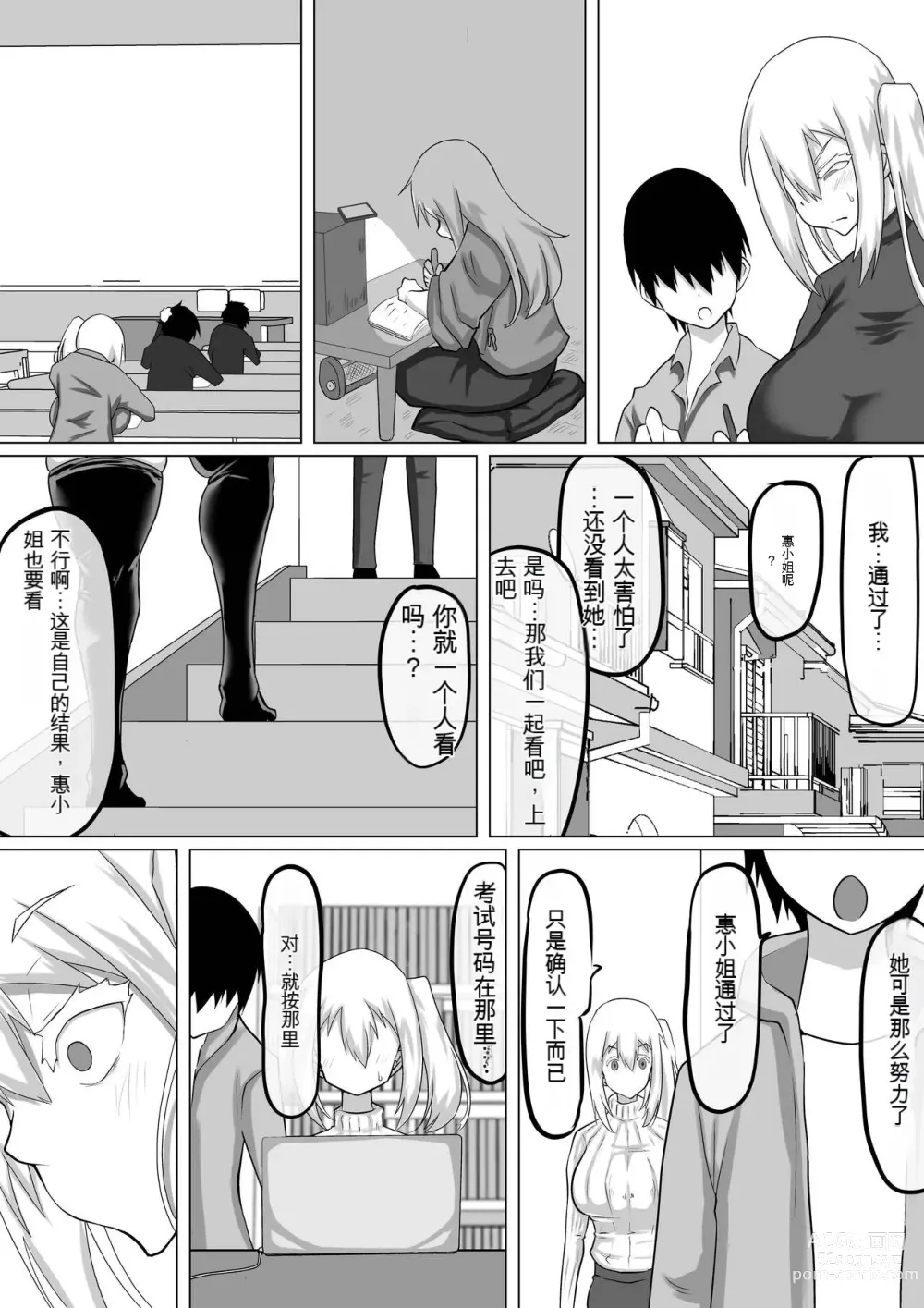 Page 10 of doujinshi 她是我的初恋对象