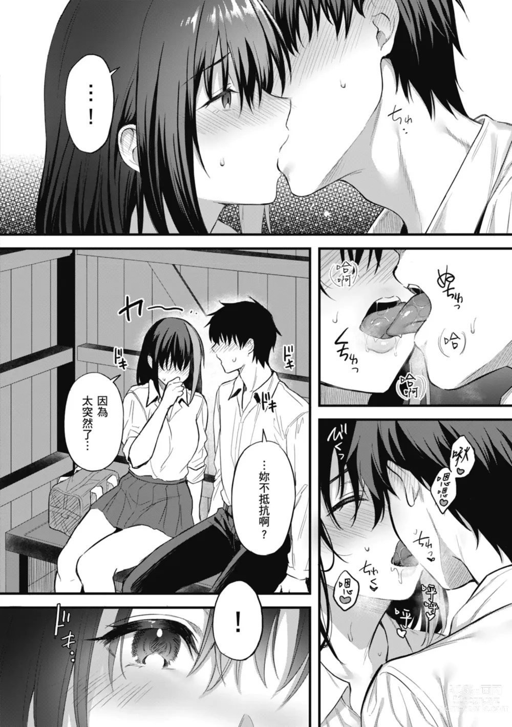 Page 14 of manga Shoujo Drop