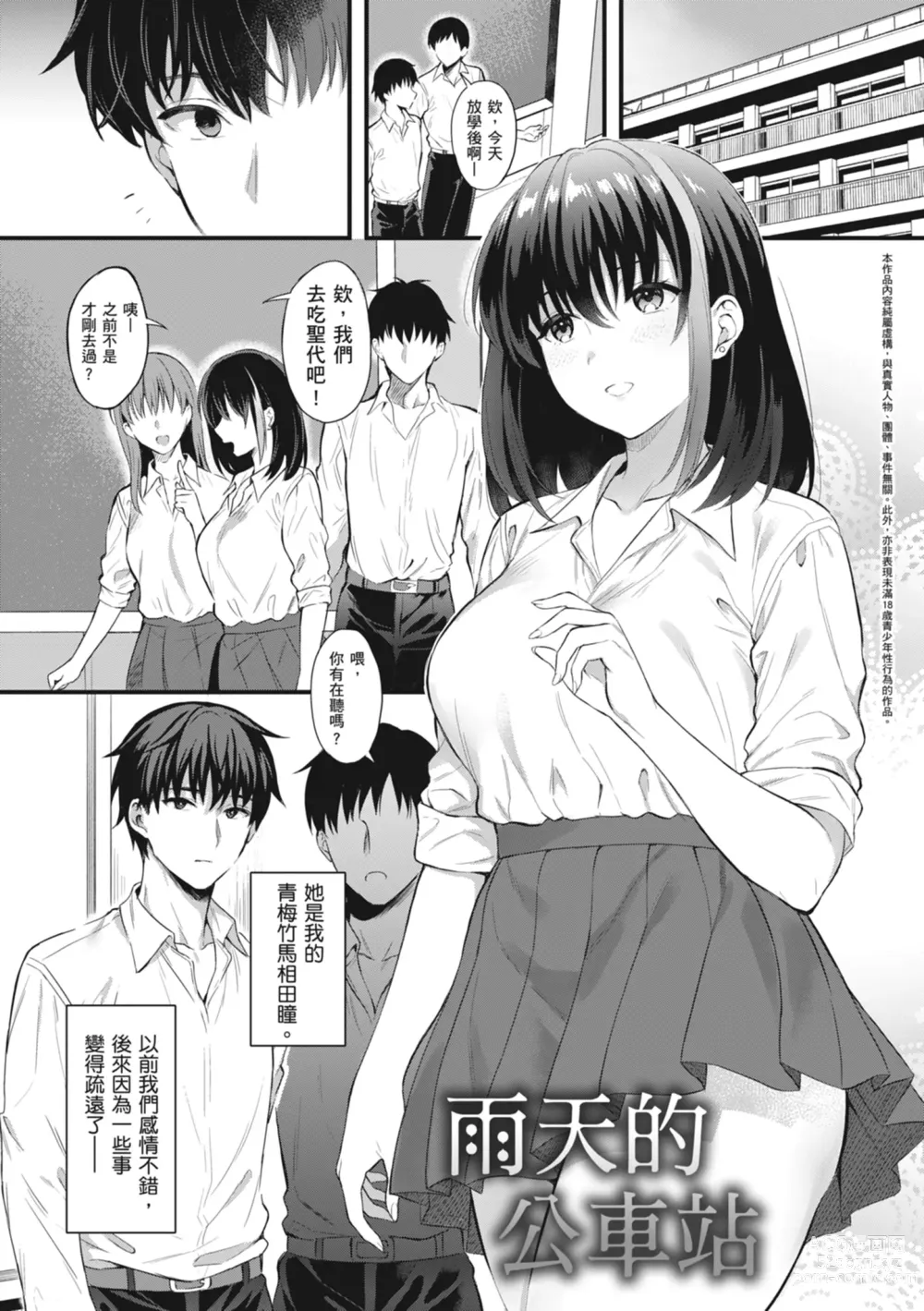Page 5 of manga Shoujo Drop