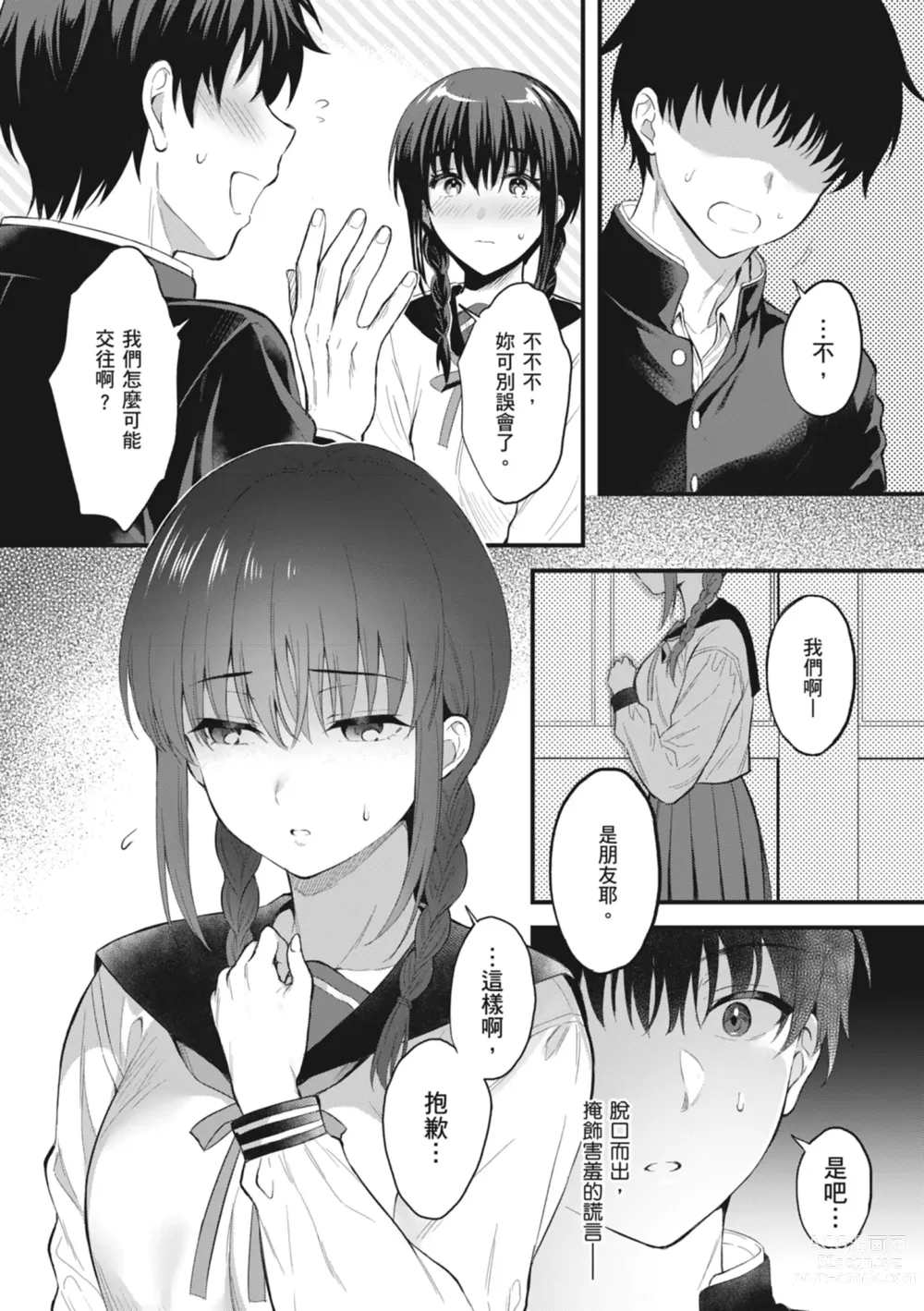 Page 7 of manga Shoujo Drop