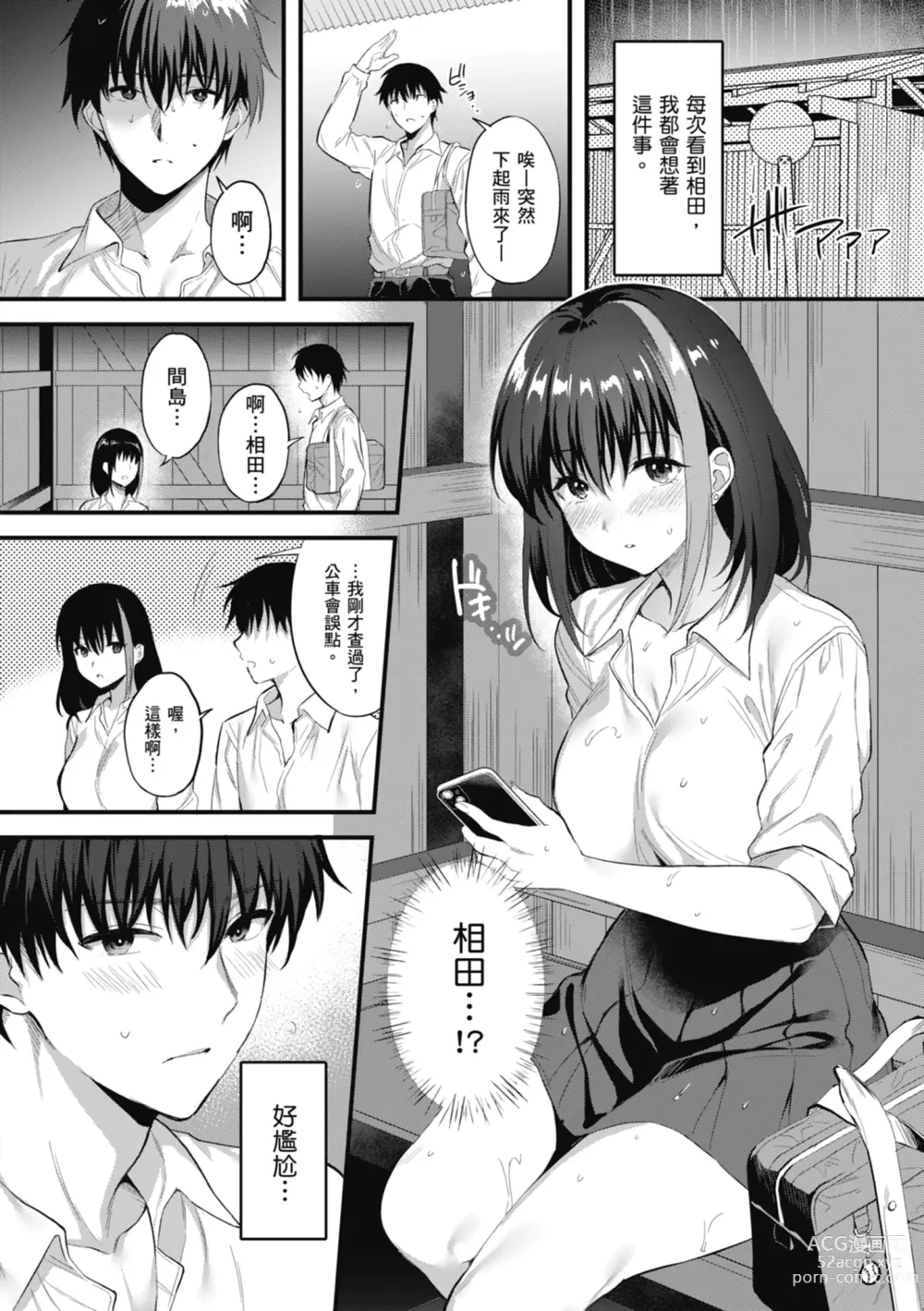 Page 9 of manga Shoujo Drop