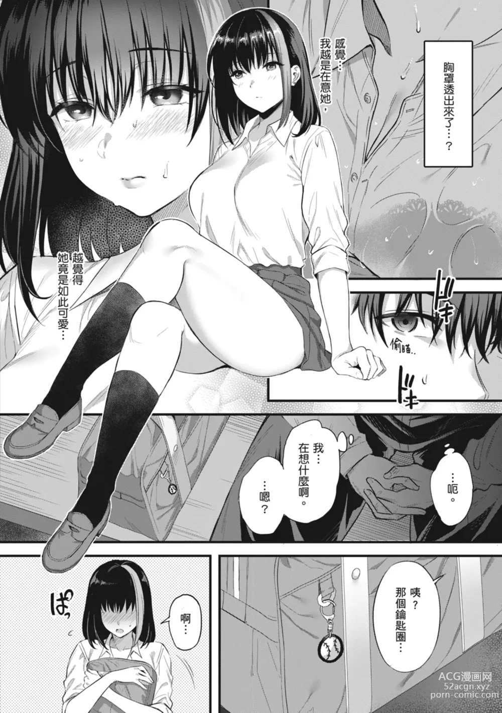 Page 10 of manga Shoujo Drop