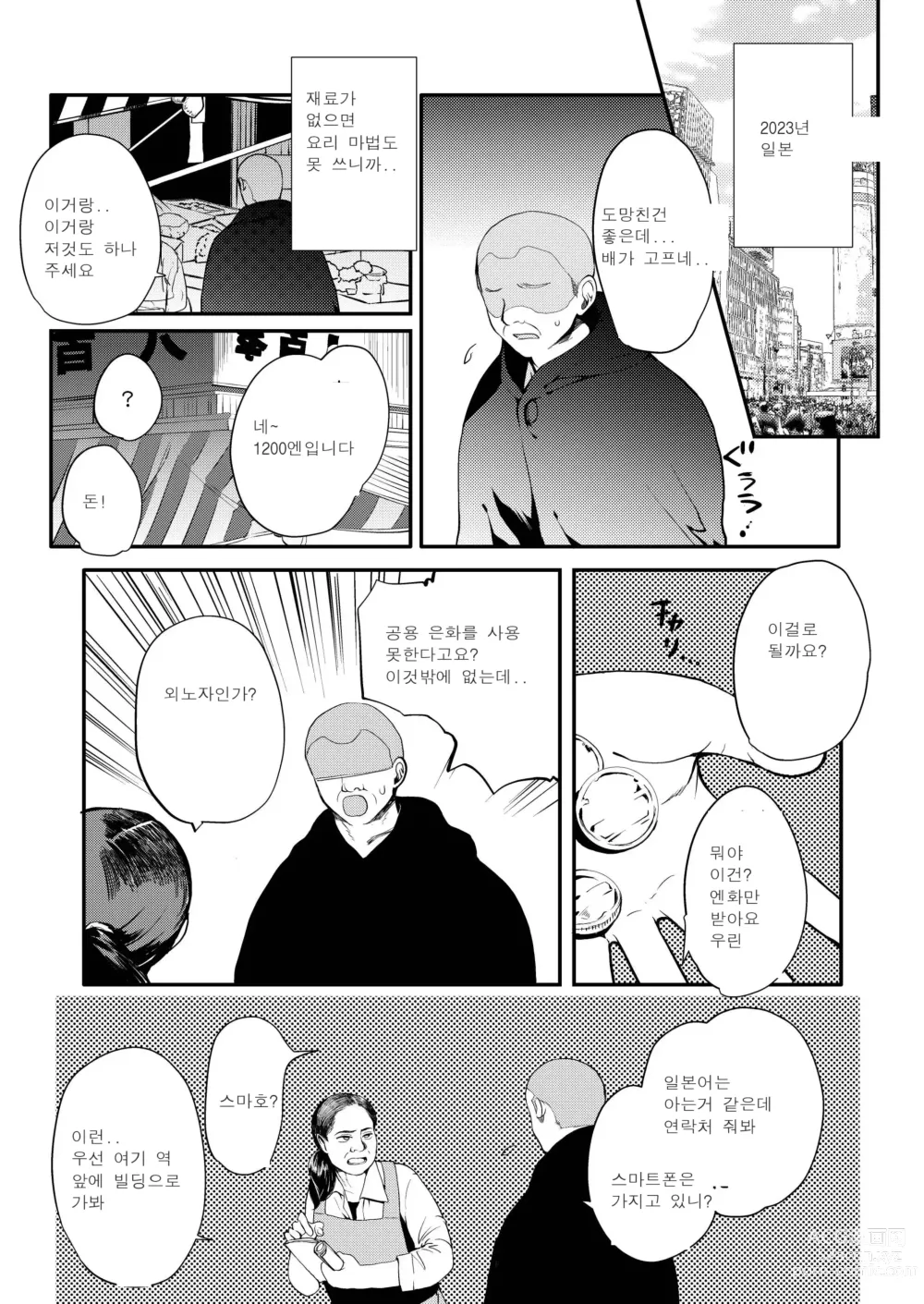 Page 11 of manga 변태 지하 아이돌 최면조교