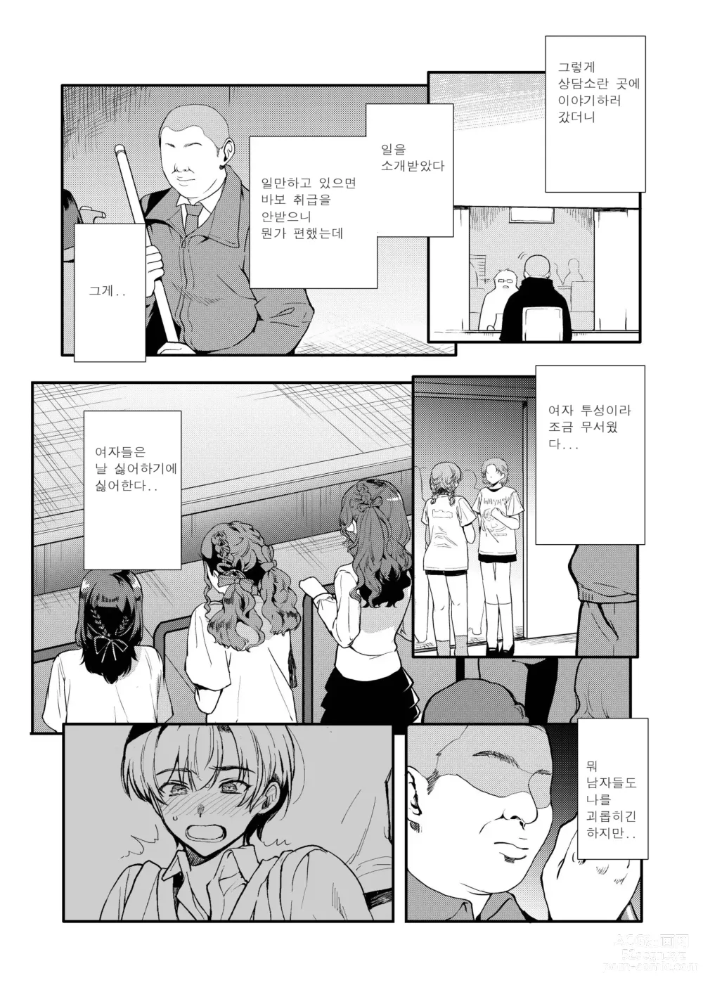 Page 12 of manga 변태 지하 아이돌 최면조교