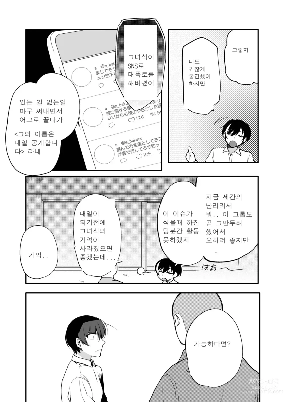 Page 15 of manga 변태 지하 아이돌 최면조교