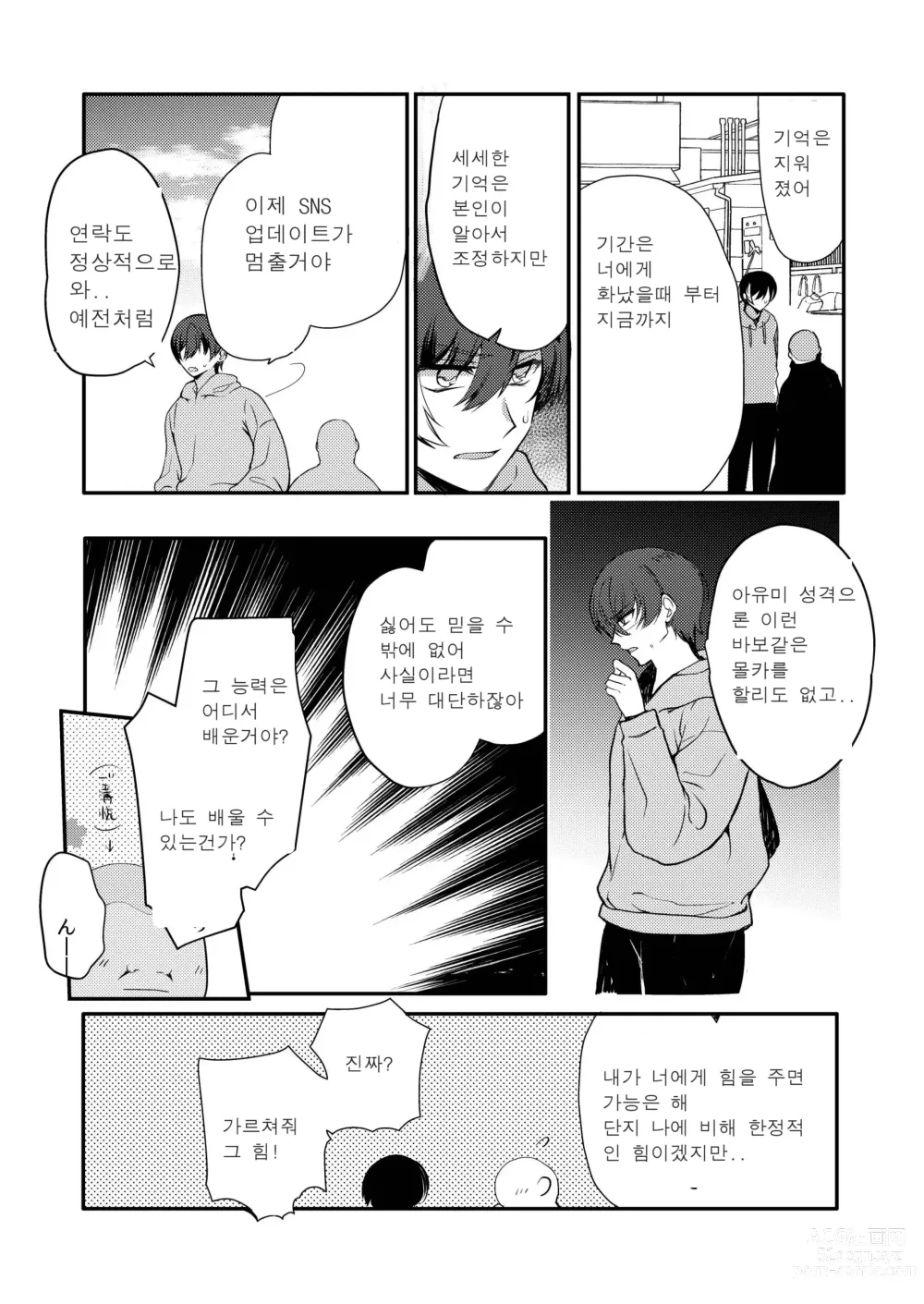 Page 19 of manga 변태 지하 아이돌 최면조교