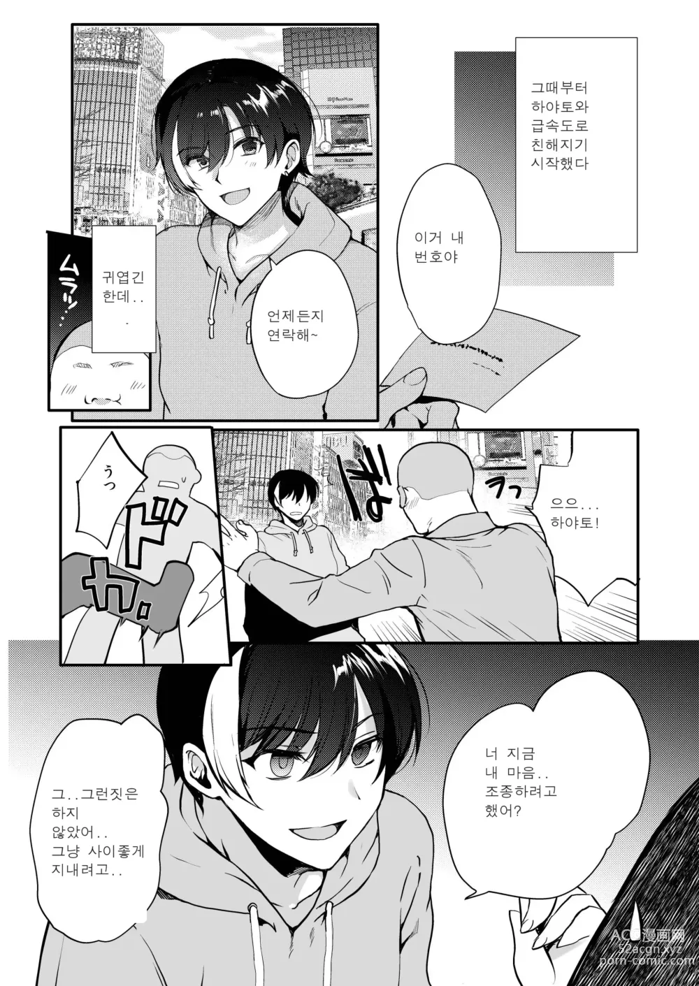 Page 20 of manga 변태 지하 아이돌 최면조교