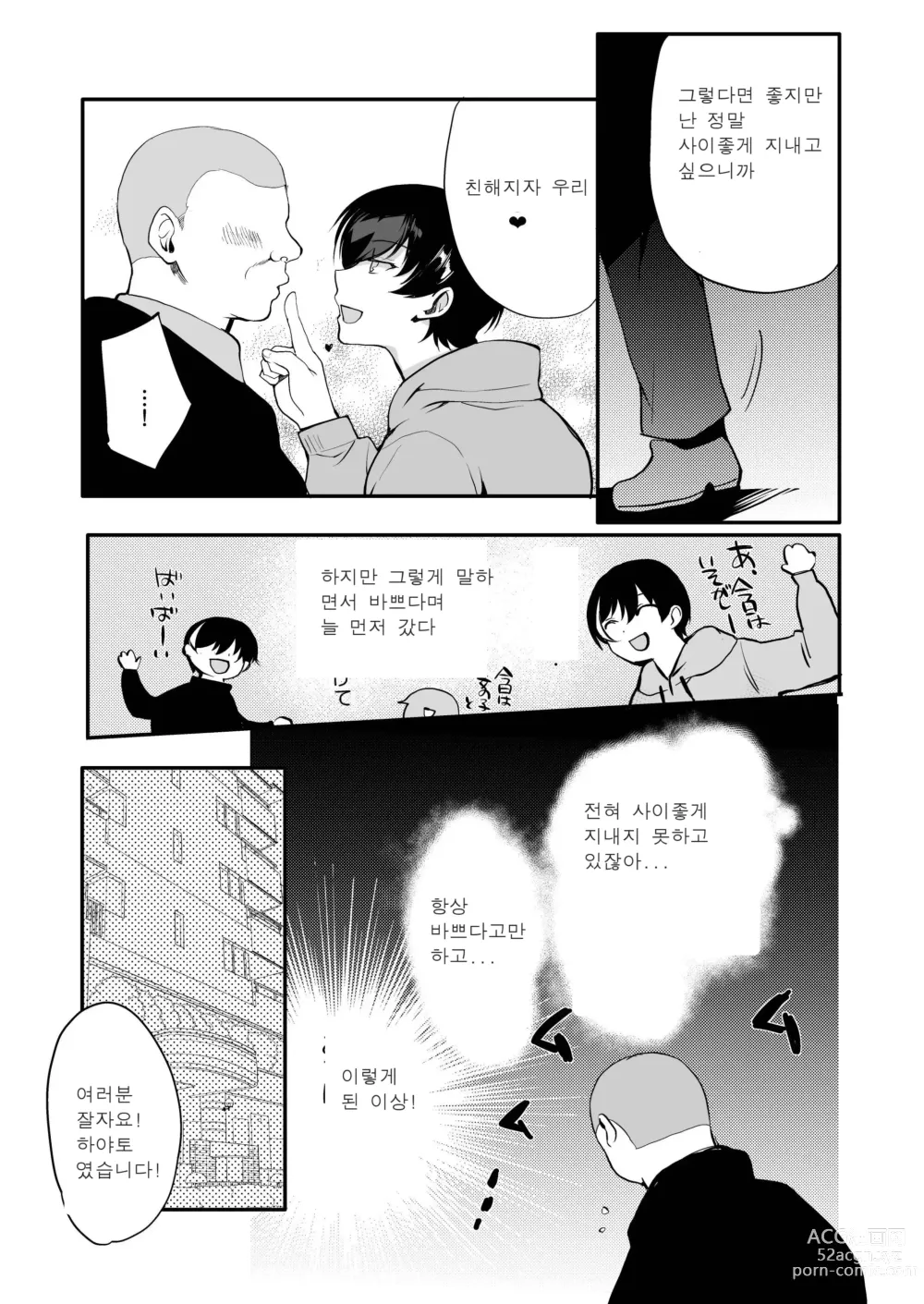 Page 21 of manga 변태 지하 아이돌 최면조교