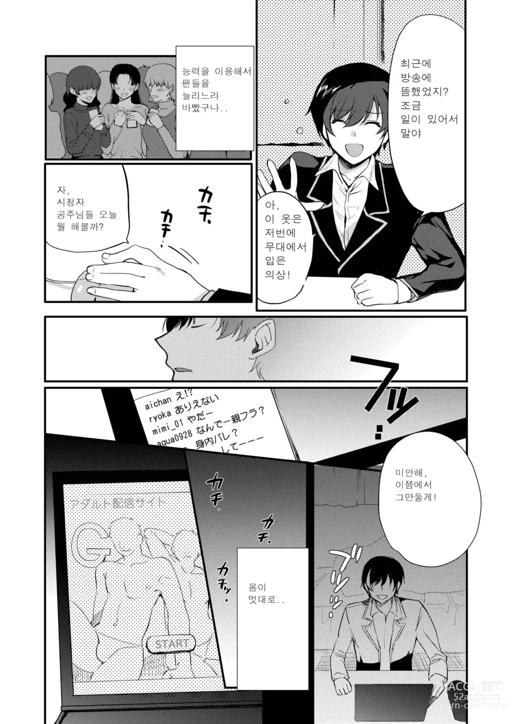 Page 22 of manga 변태 지하 아이돌 최면조교