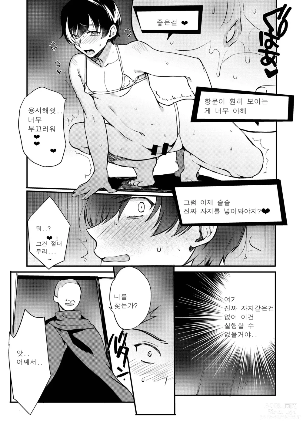 Page 29 of manga 변태 지하 아이돌 최면조교