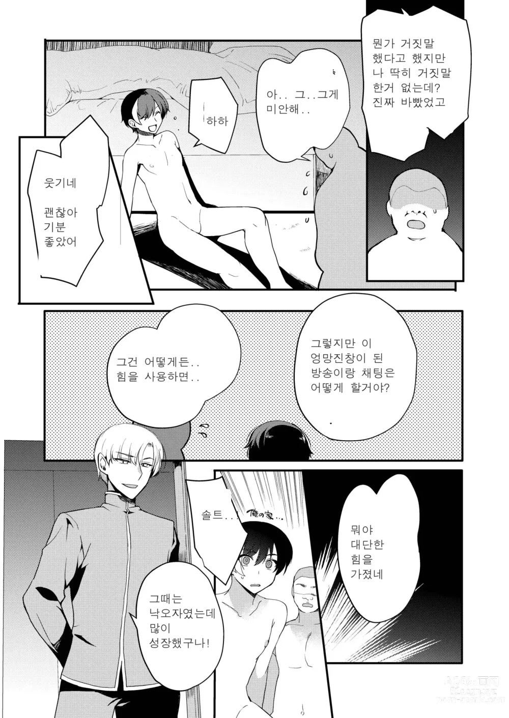 Page 39 of manga 변태 지하 아이돌 최면조교