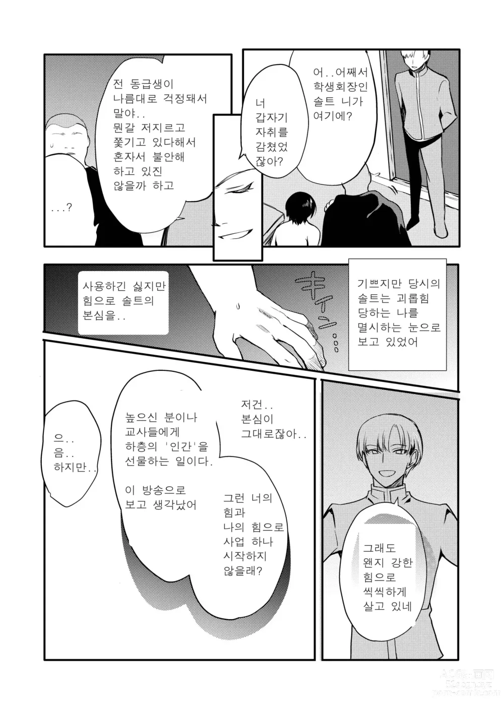 Page 40 of manga 변태 지하 아이돌 최면조교