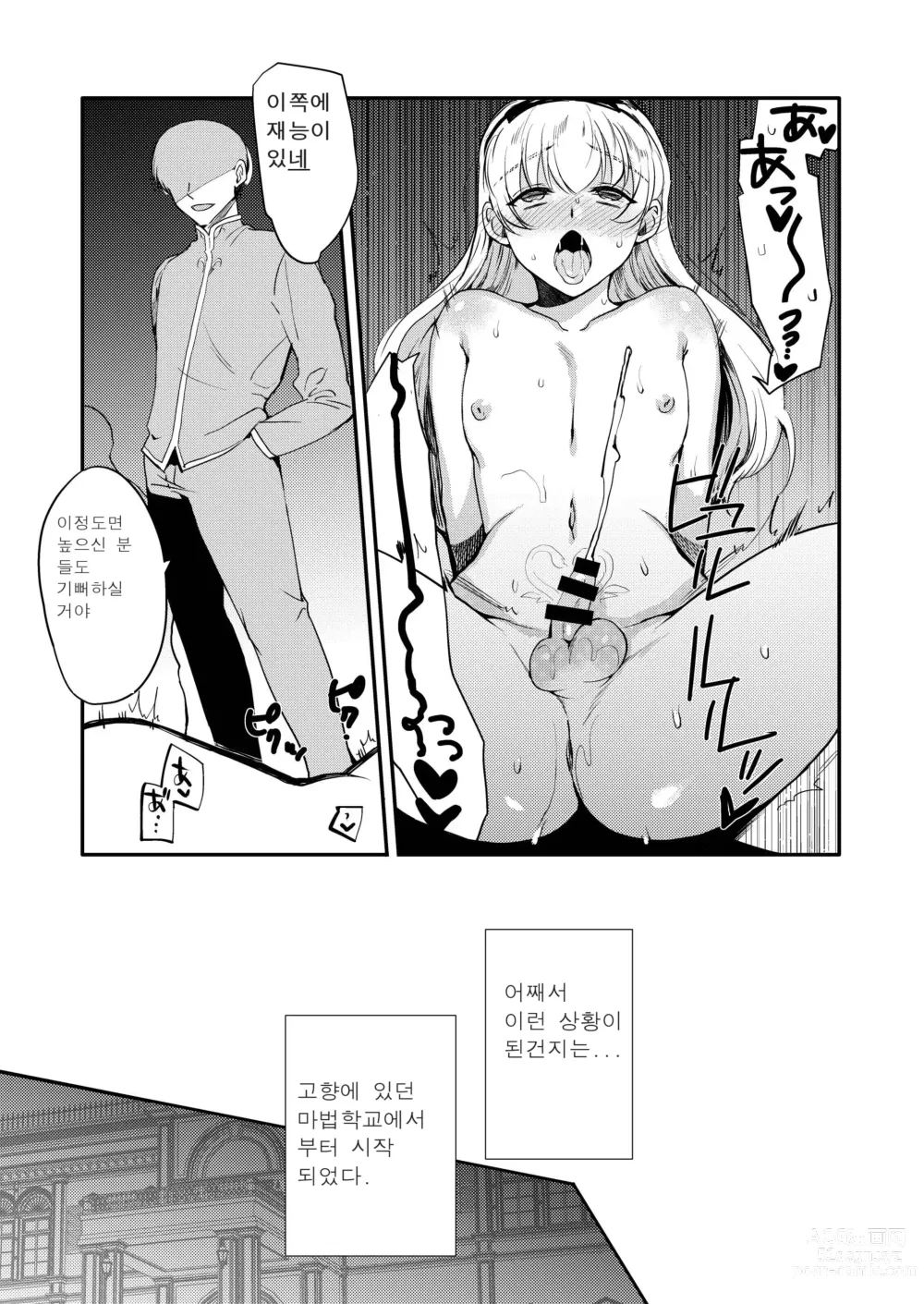 Page 5 of manga 변태 지하 아이돌 최면조교