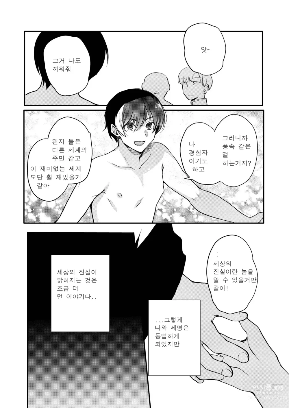 Page 41 of manga 변태 지하 아이돌 최면조교