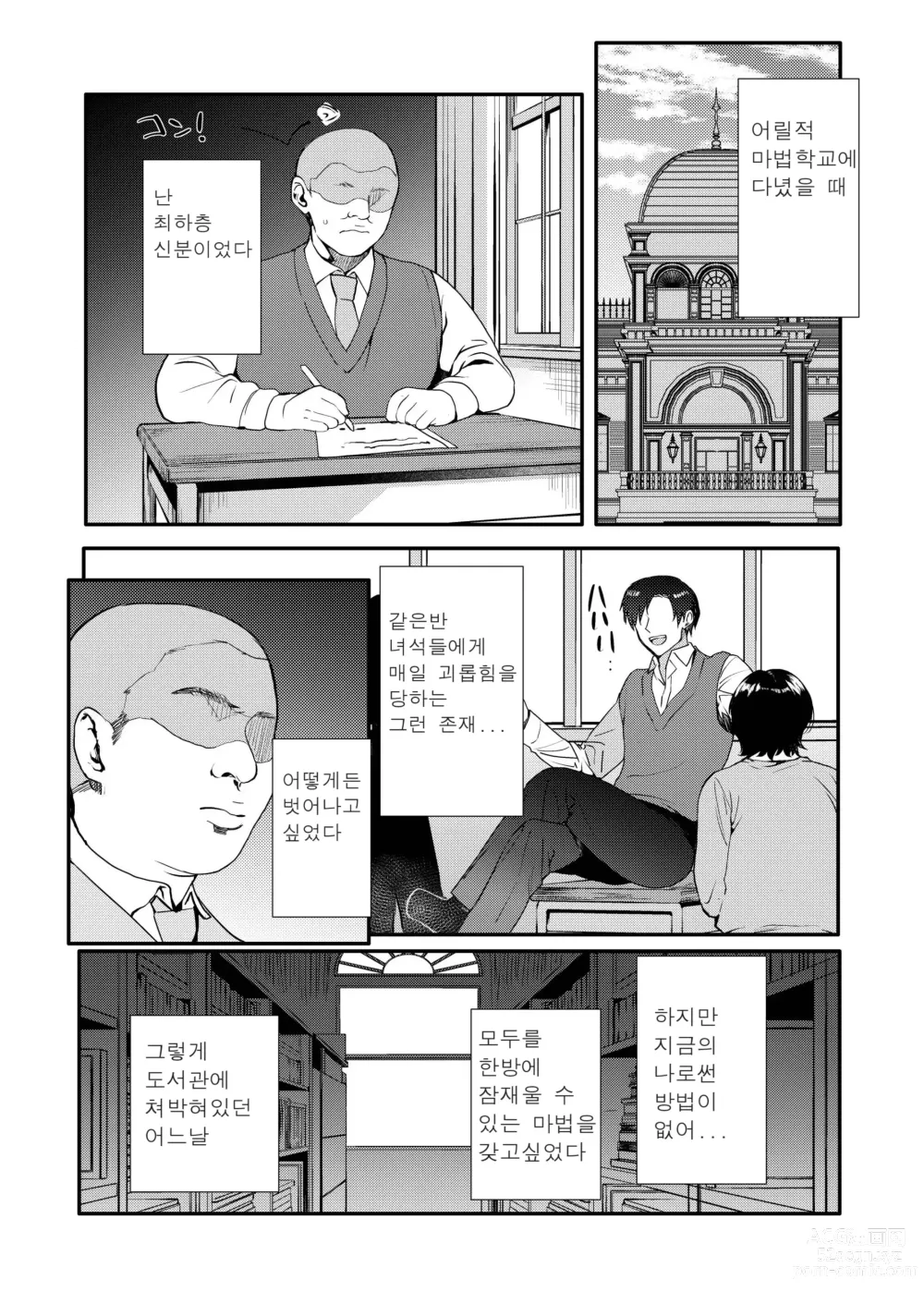 Page 6 of manga 변태 지하 아이돌 최면조교