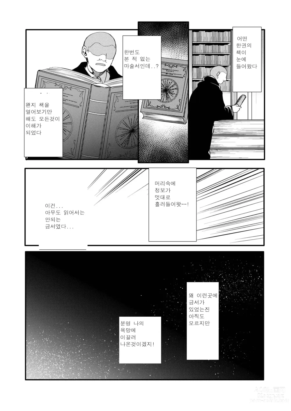 Page 7 of manga 변태 지하 아이돌 최면조교