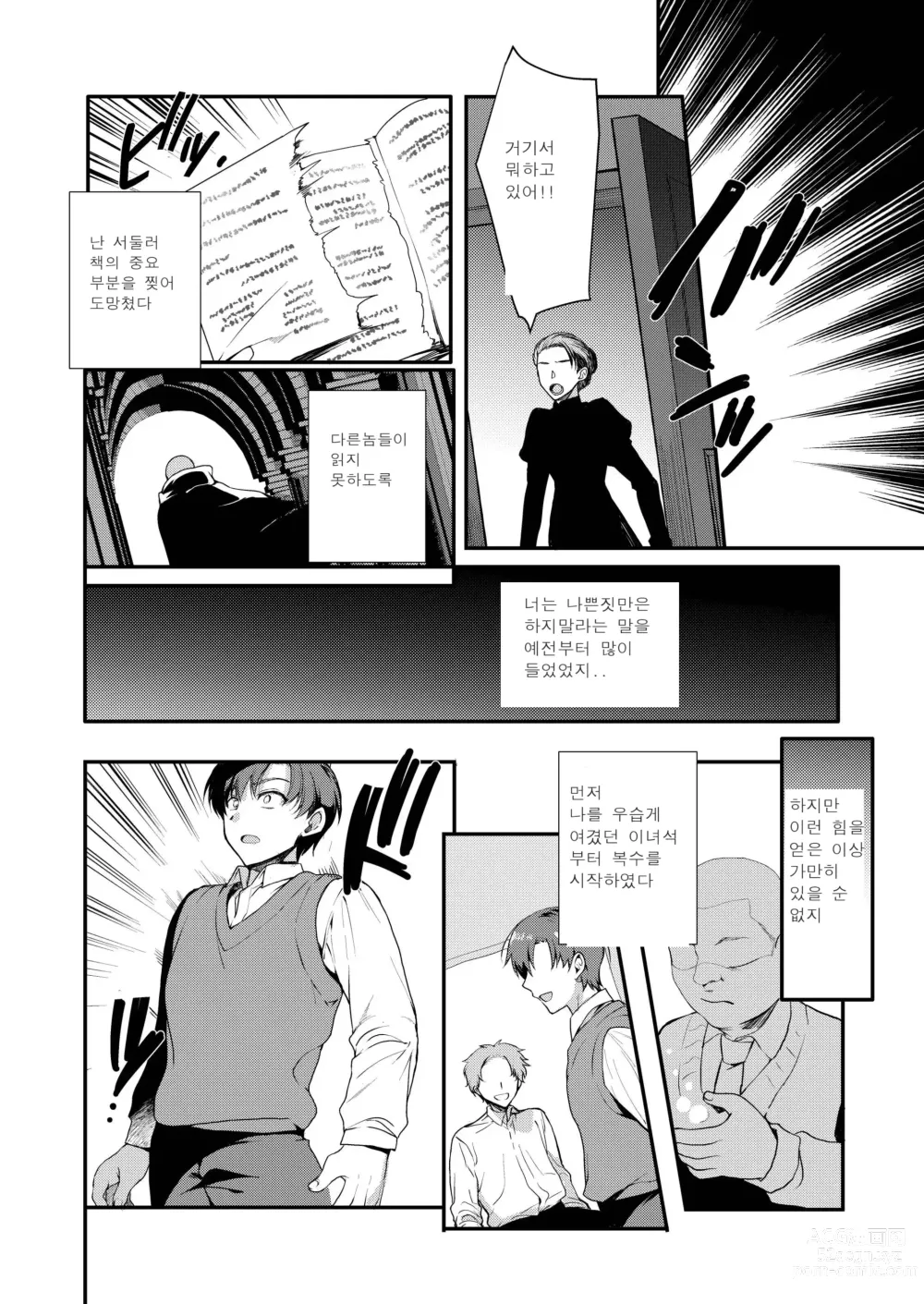 Page 8 of manga 변태 지하 아이돌 최면조교