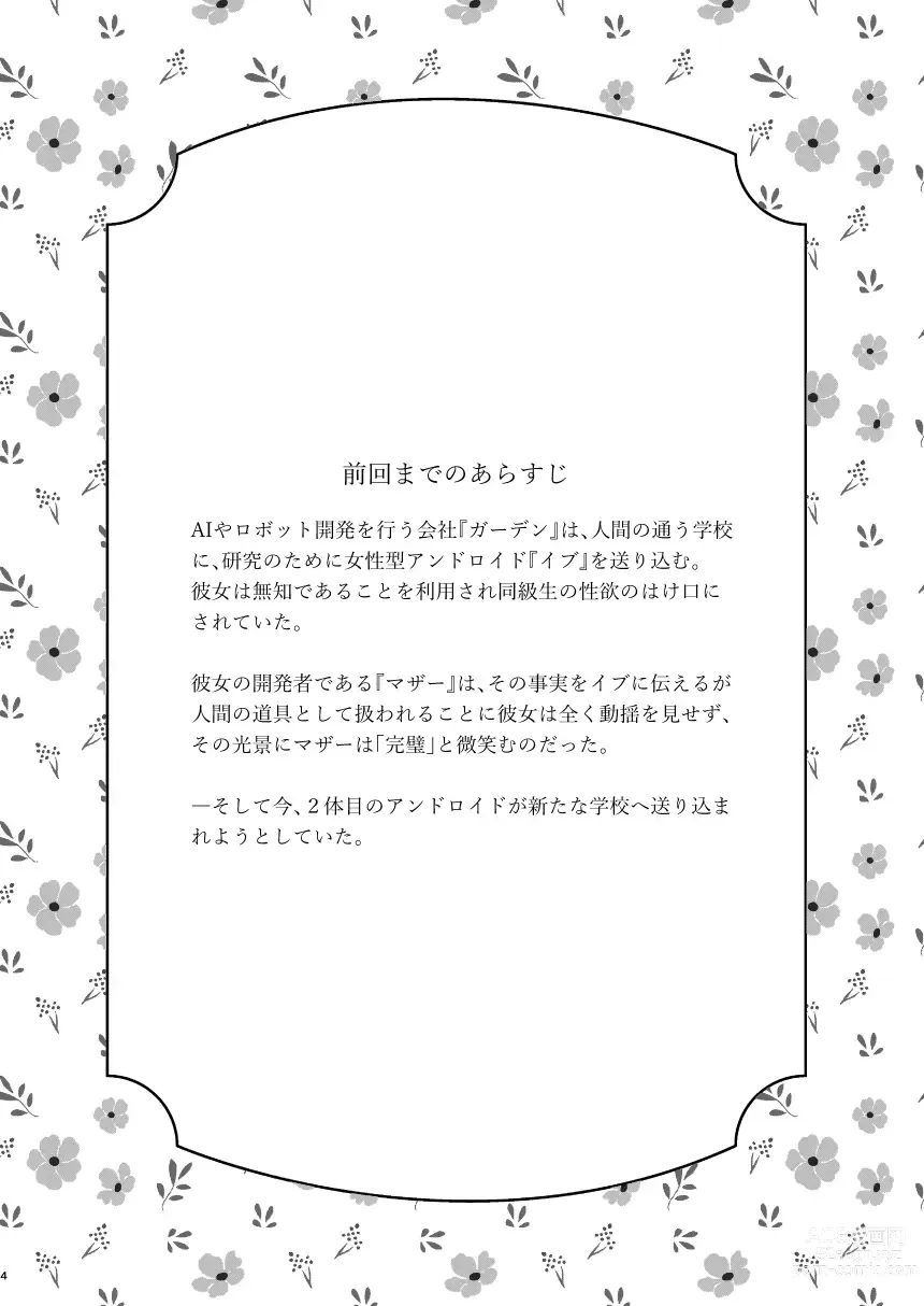 Page 2 of doujinshi Doll Muchi na Jinzou Otome-tachi Ada Hen 1