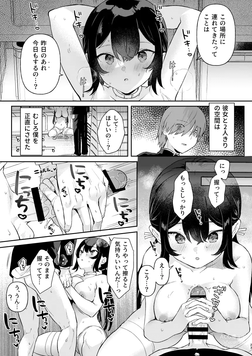 Page 21 of doujinshi Doll Muchi na Jinzou Otome-tachi Ada Hen 1